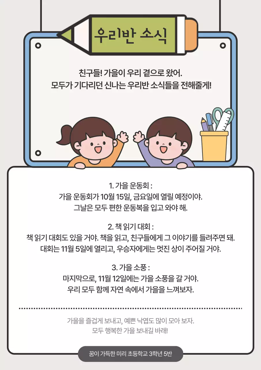연두 아기자기한 학교 행사 안내