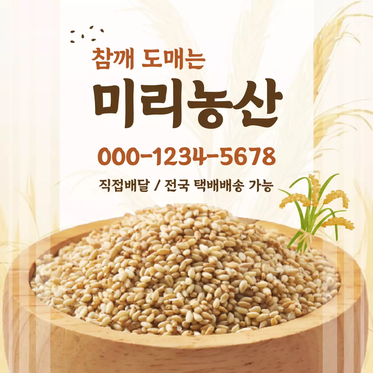 베이지 전통 농산물 광고