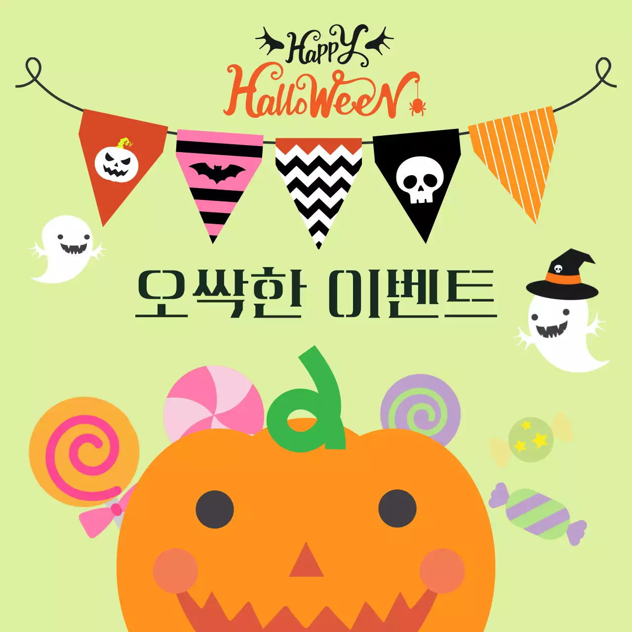 연두 아기자기한 할로윈 이벤트