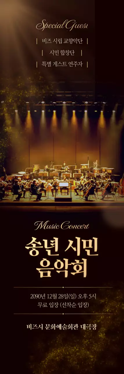 금색 클래식 음악회 안내