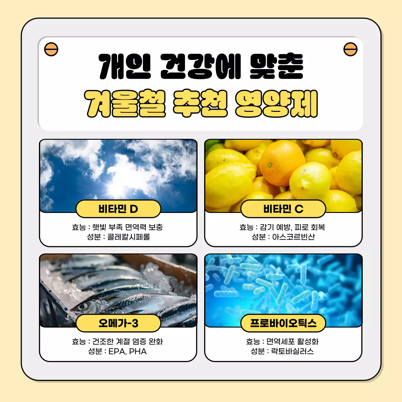 노랑 깔끔 건강 광고