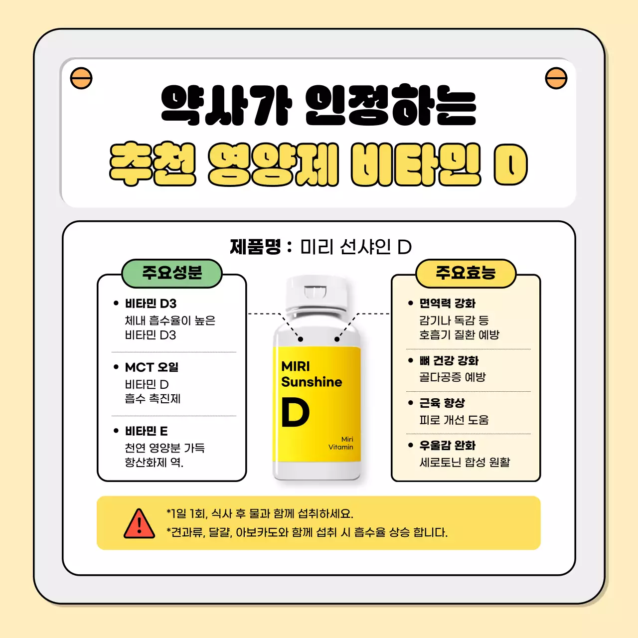 노랑 깔끔 건강 광고