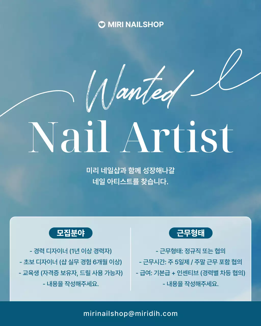 하늘색 심플 네일아트 모집