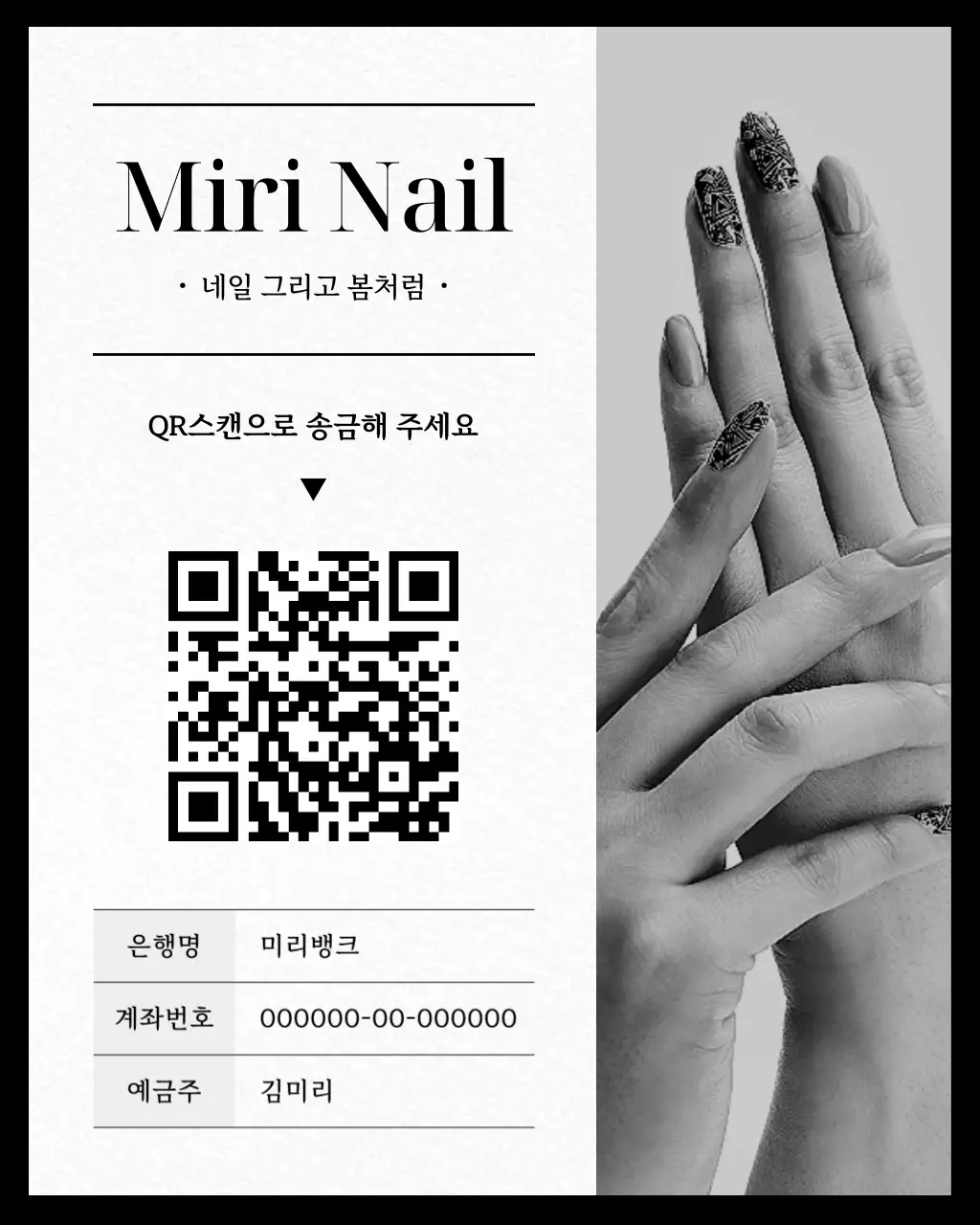 흑백 모던 네일아트 광고