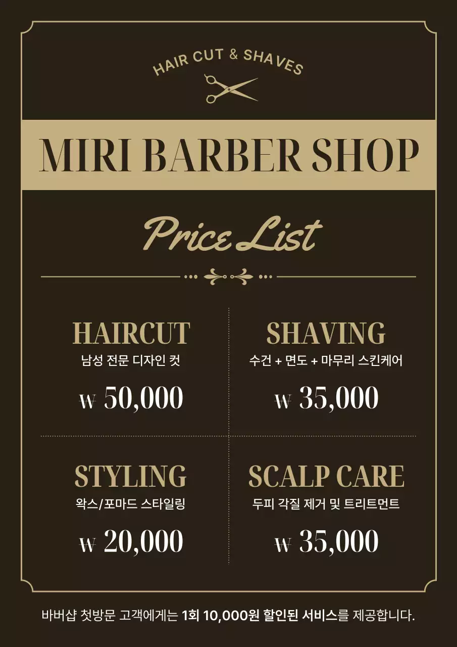 검정 클래식 미용실 안내