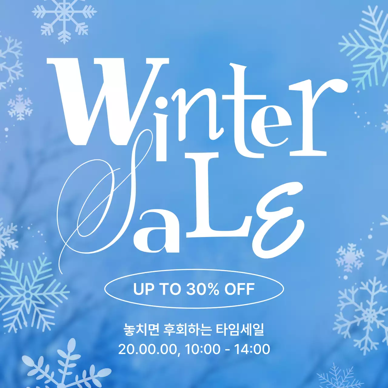 하늘색 모던 겨울 세일 홍보