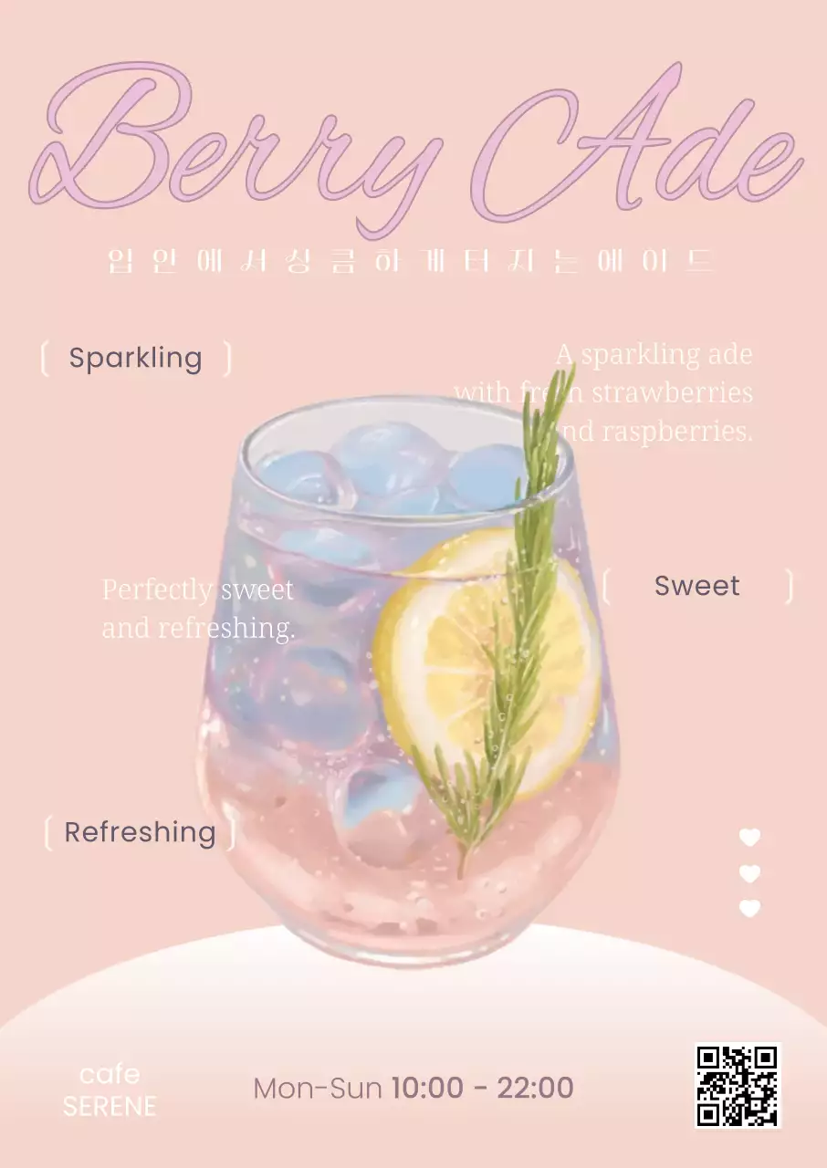 연보라 아기자기한 음료 광고