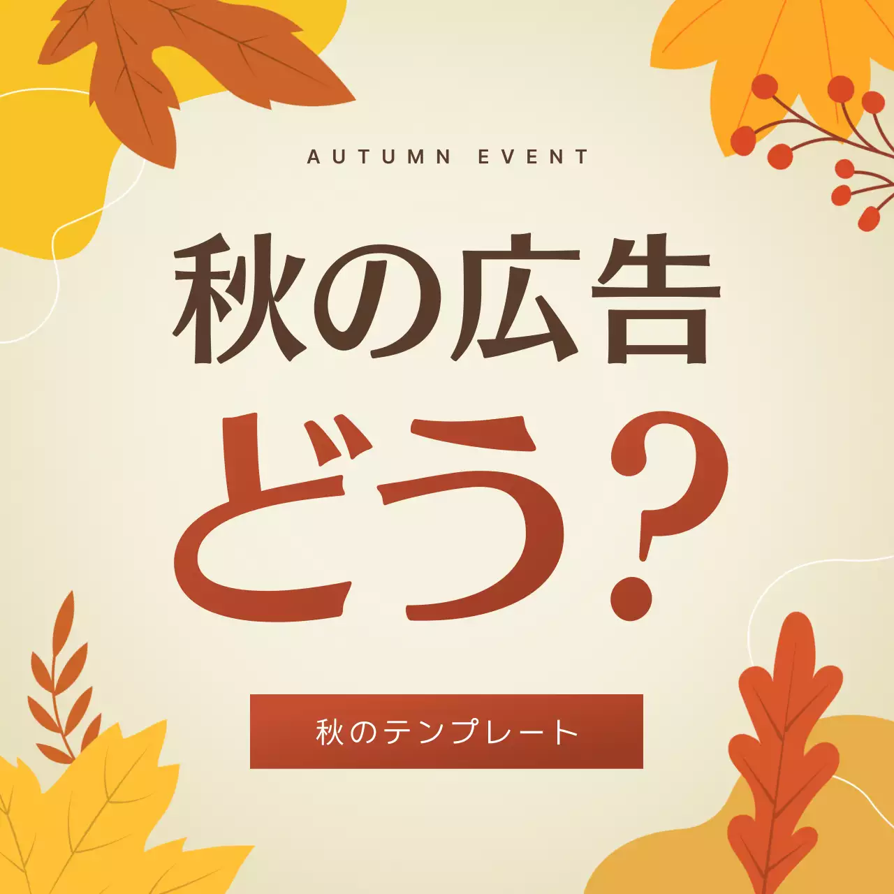 ベージュ シンプル イベント ポスター