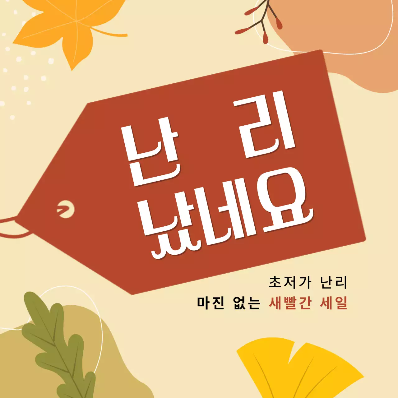 주황 빈티지 광고 홍보