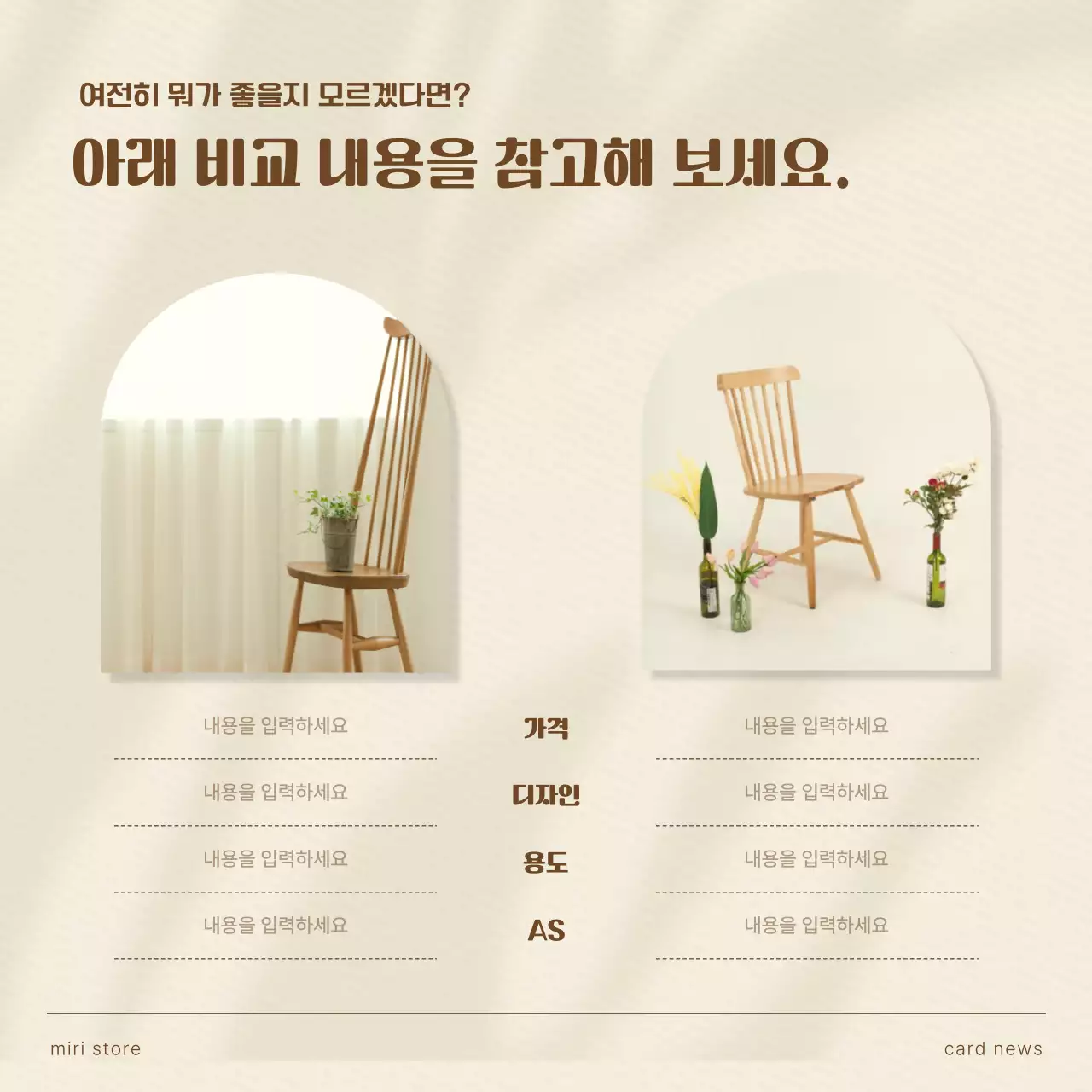 베이지 미니멀 인테리어 제품 홍보