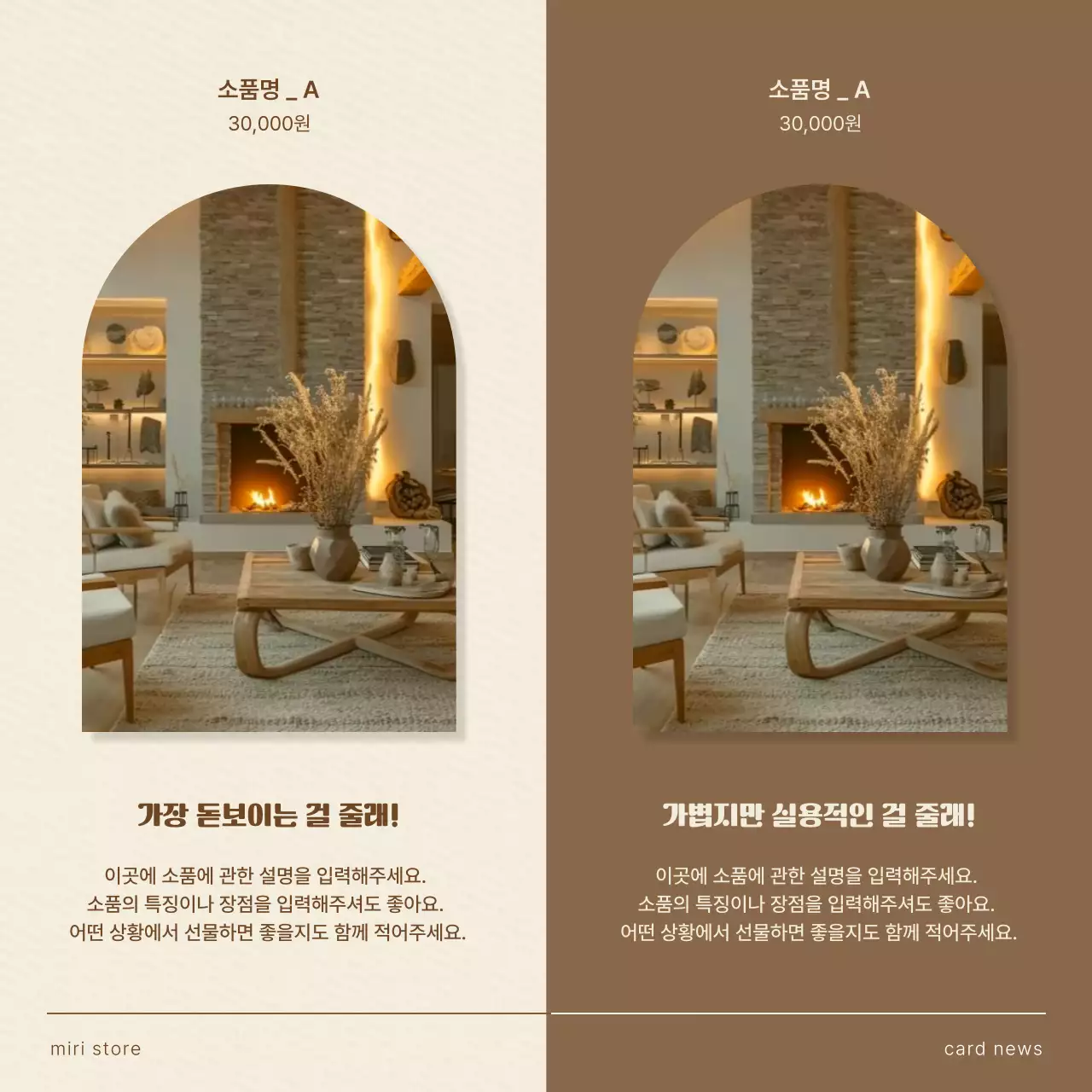 베이지 미니멀 인테리어 제품 홍보