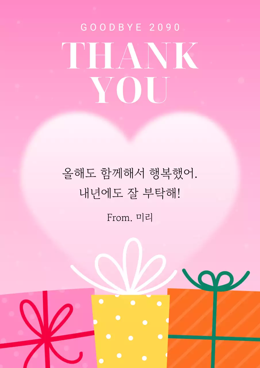 핑크 아기자기한 연말 기념