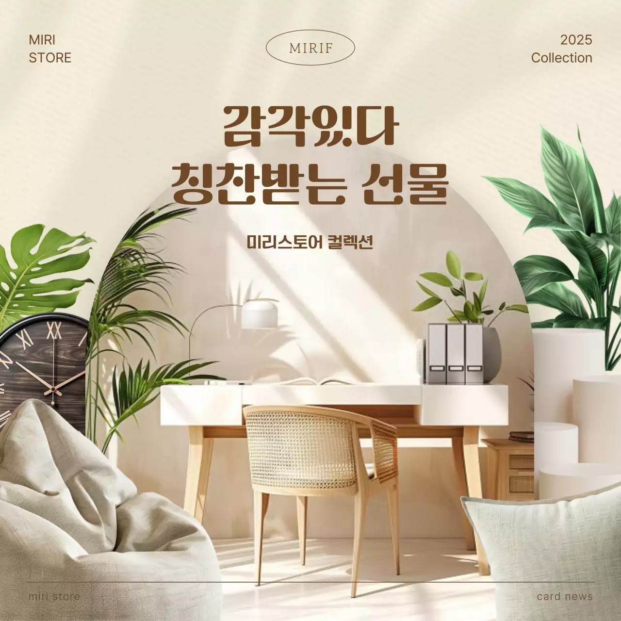 베이지 미니멀 인테리어 제품 홍보