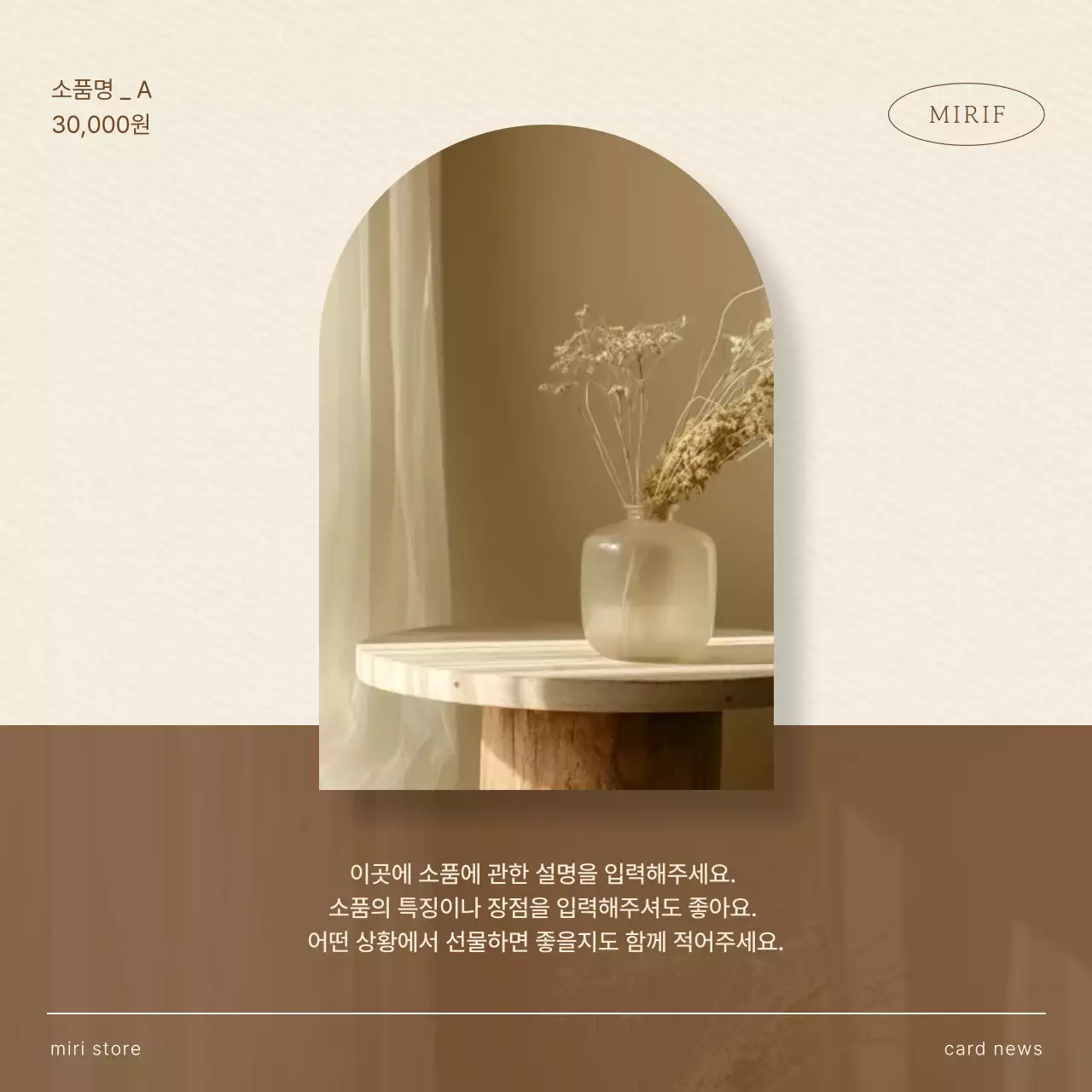 베이지 미니멀 인테리어 제품 홍보