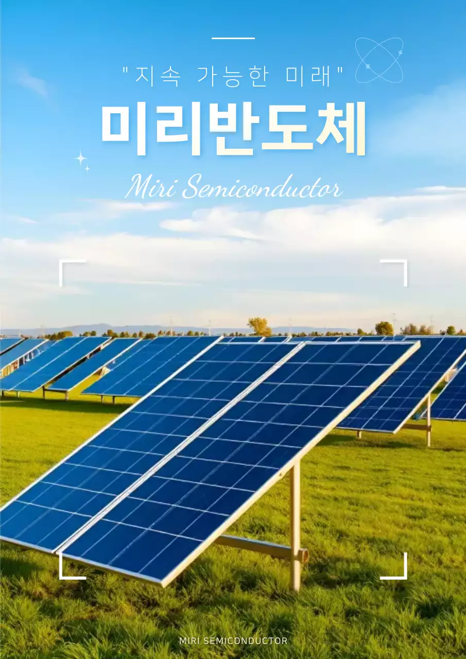 파랑 모던 태양광 광고