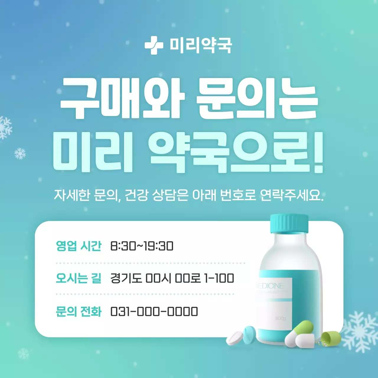 민트 모던 건강 영양제 광고