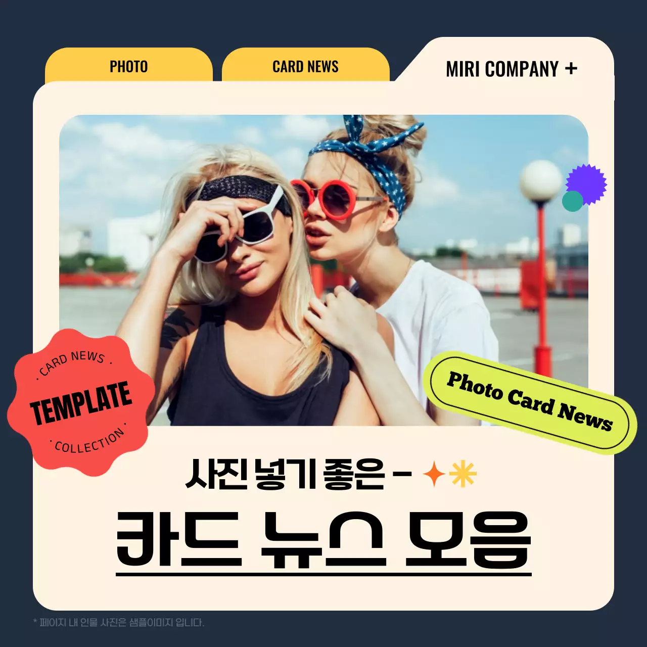 베이지 팝아트 사진 템플릿