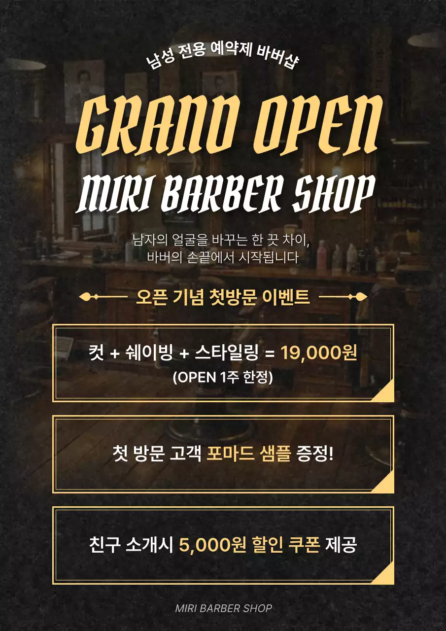 검정 빈티지 이발소 오픈 행사