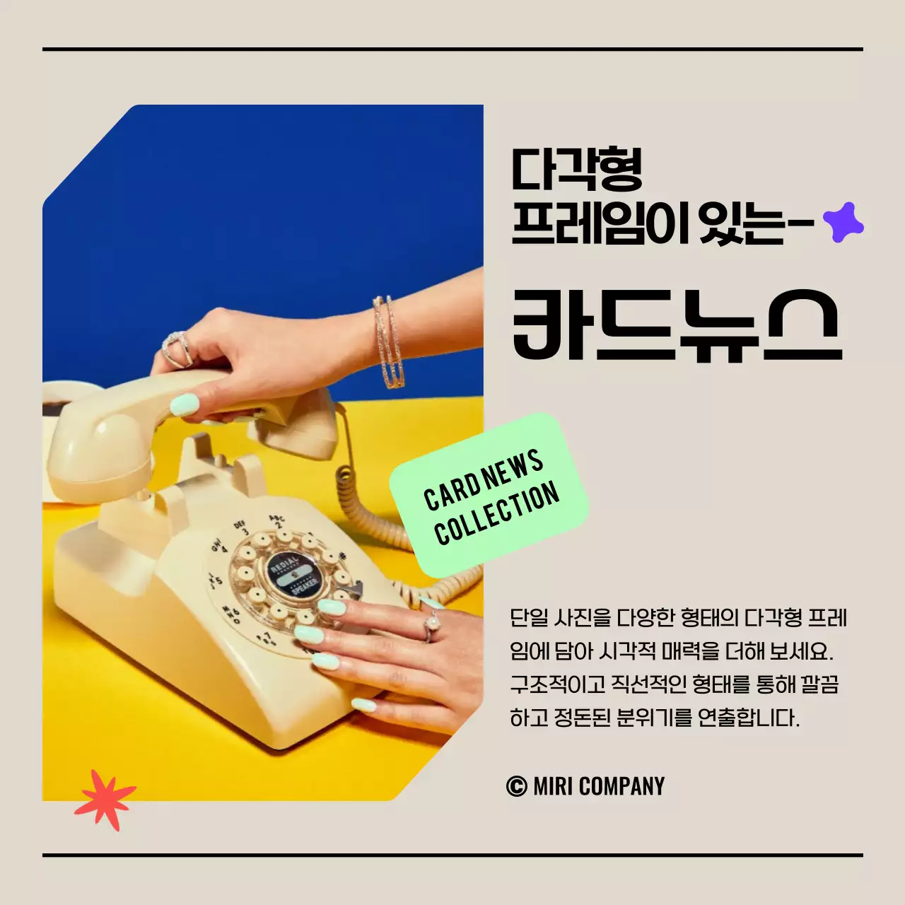 베이지 팝아트 사진 템플릿