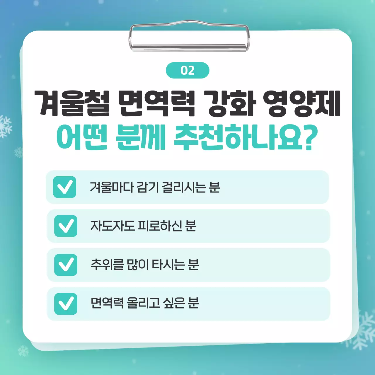 민트 모던 건강 영양제 광고