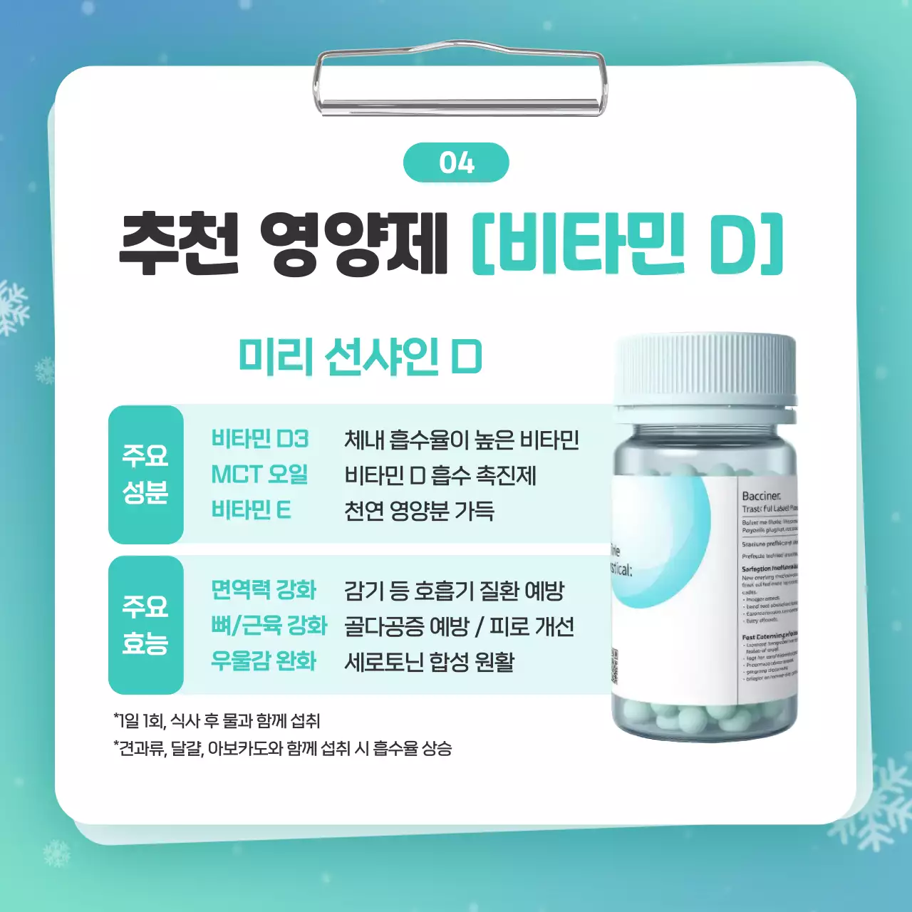 민트 모던 건강 영양제 광고