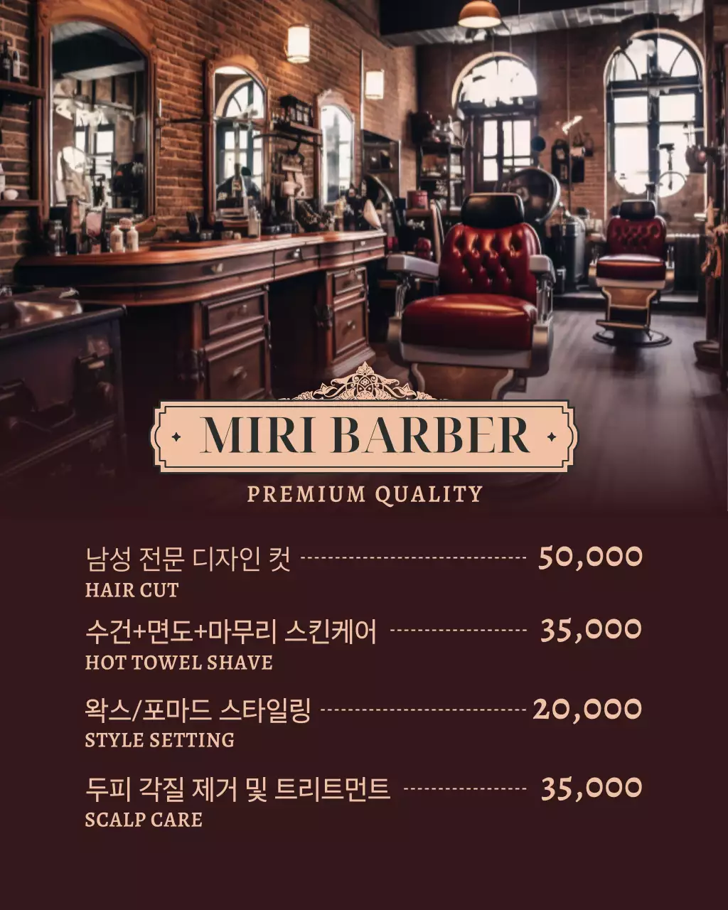 갈색 빈티지 이발소 메뉴판