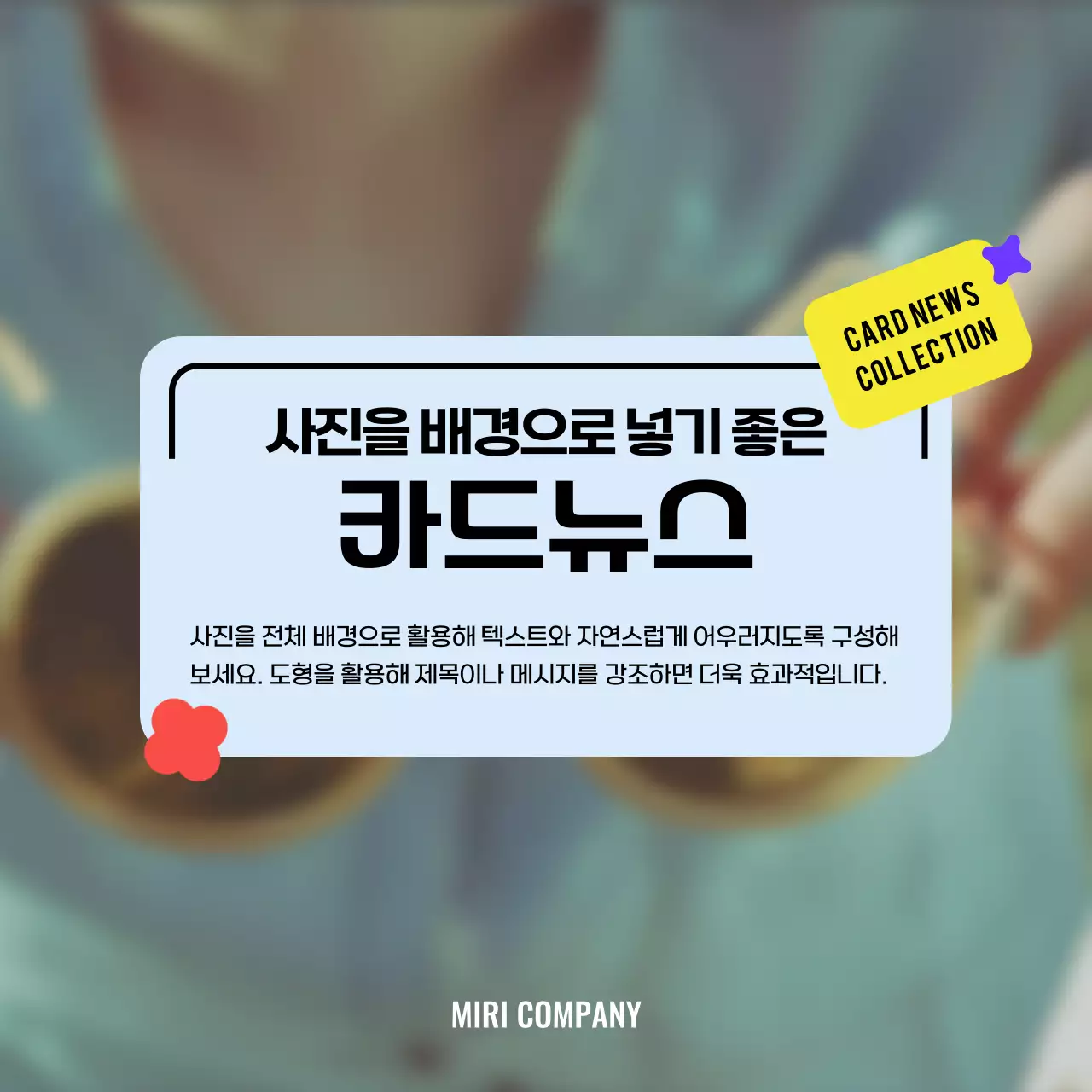 베이지 팝아트 사진 템플릿