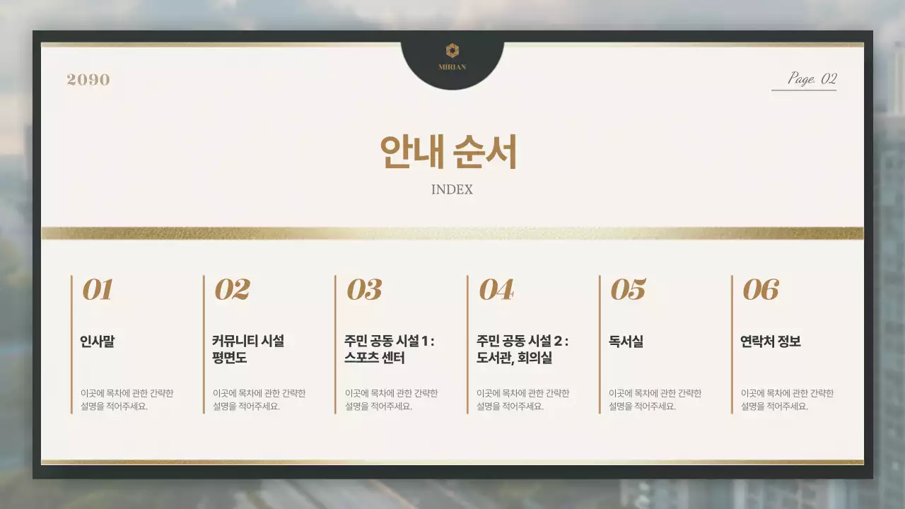 베이지 모던 아파트 안내