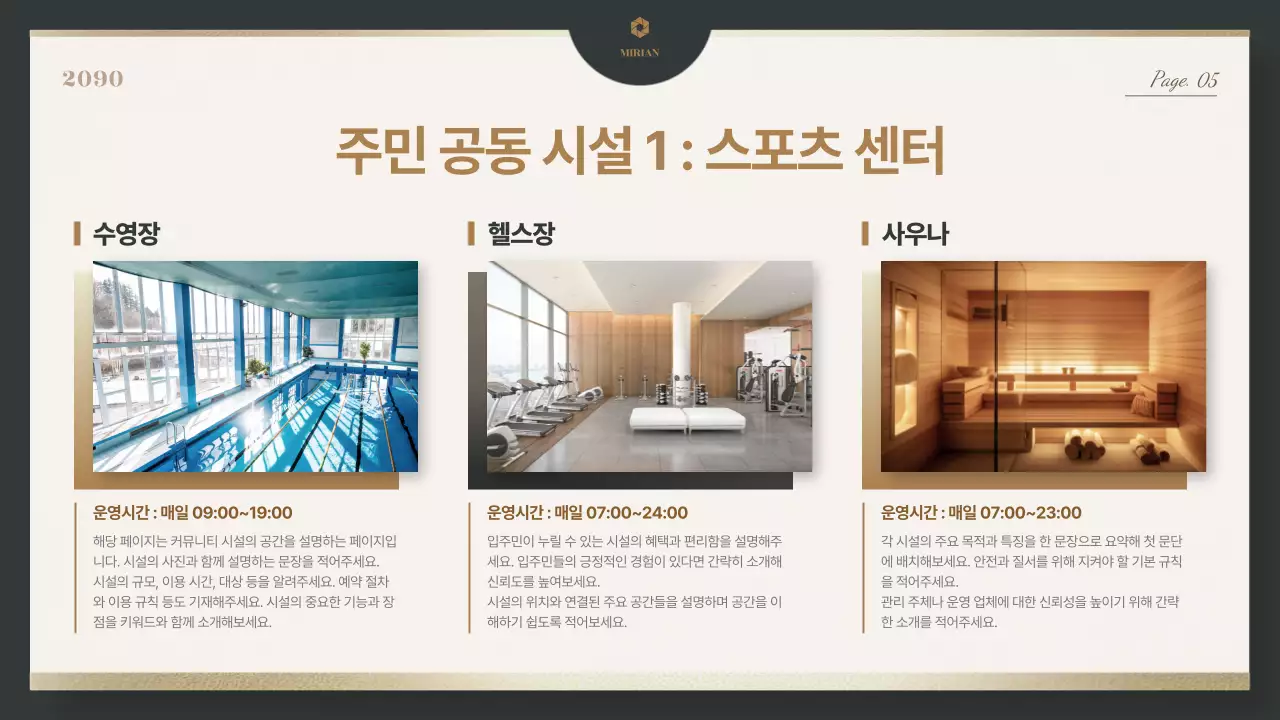 베이지 모던 아파트 안내