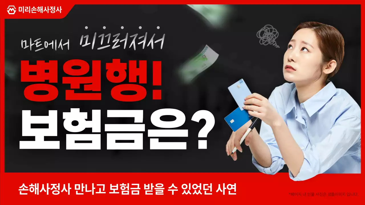 빨강 모던 보험 광고