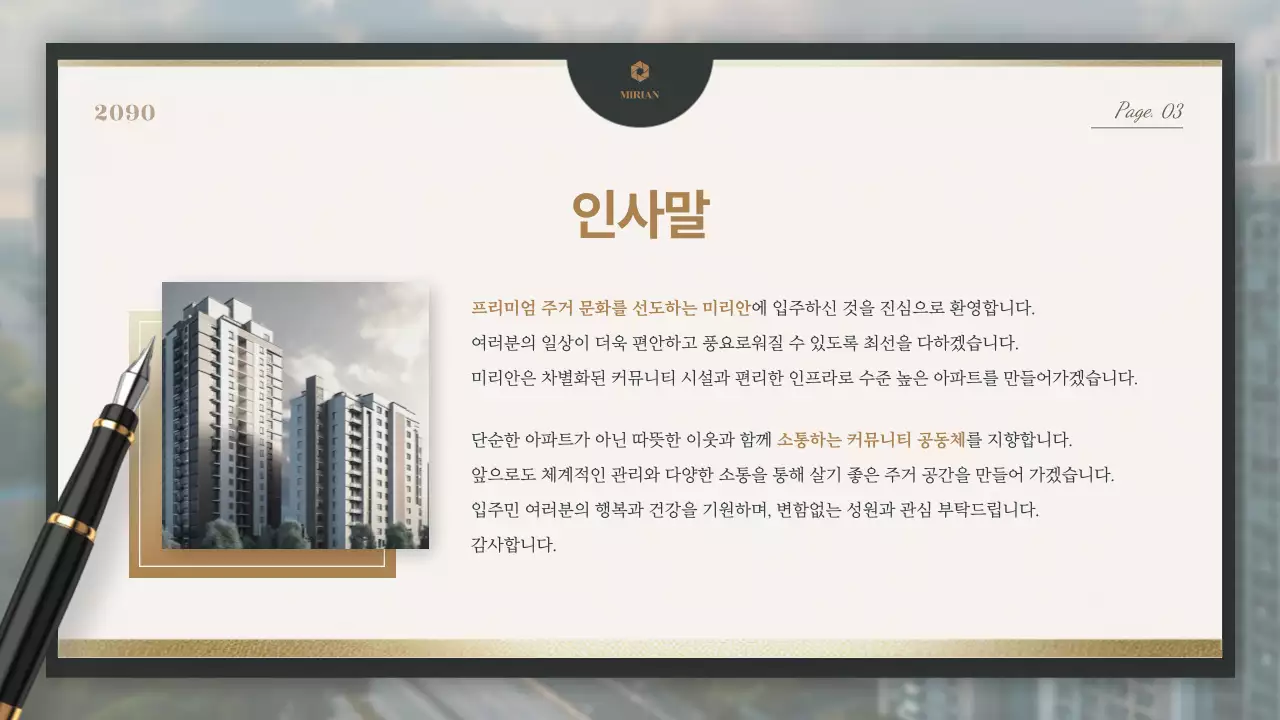 베이지 모던 아파트 안내