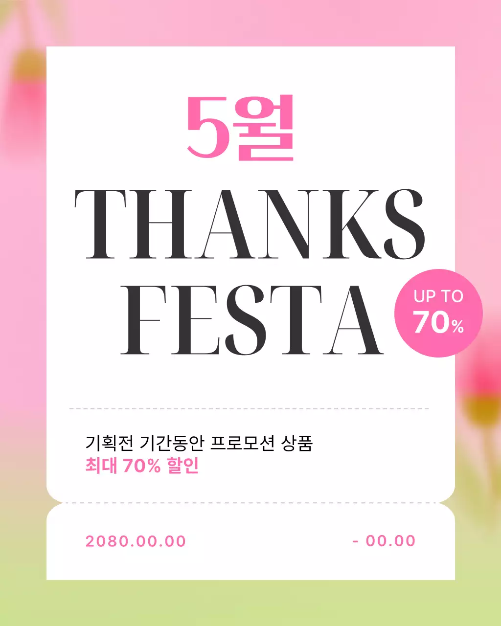 핑크 심플 할인 행사