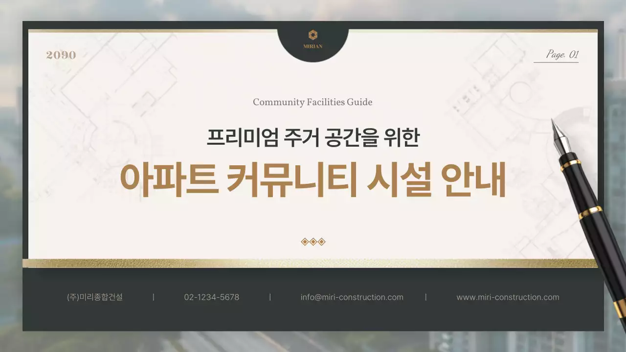 베이지 모던 아파트 안내