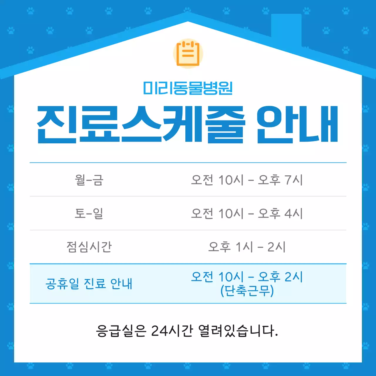 파랑 심플 동물병원 광고