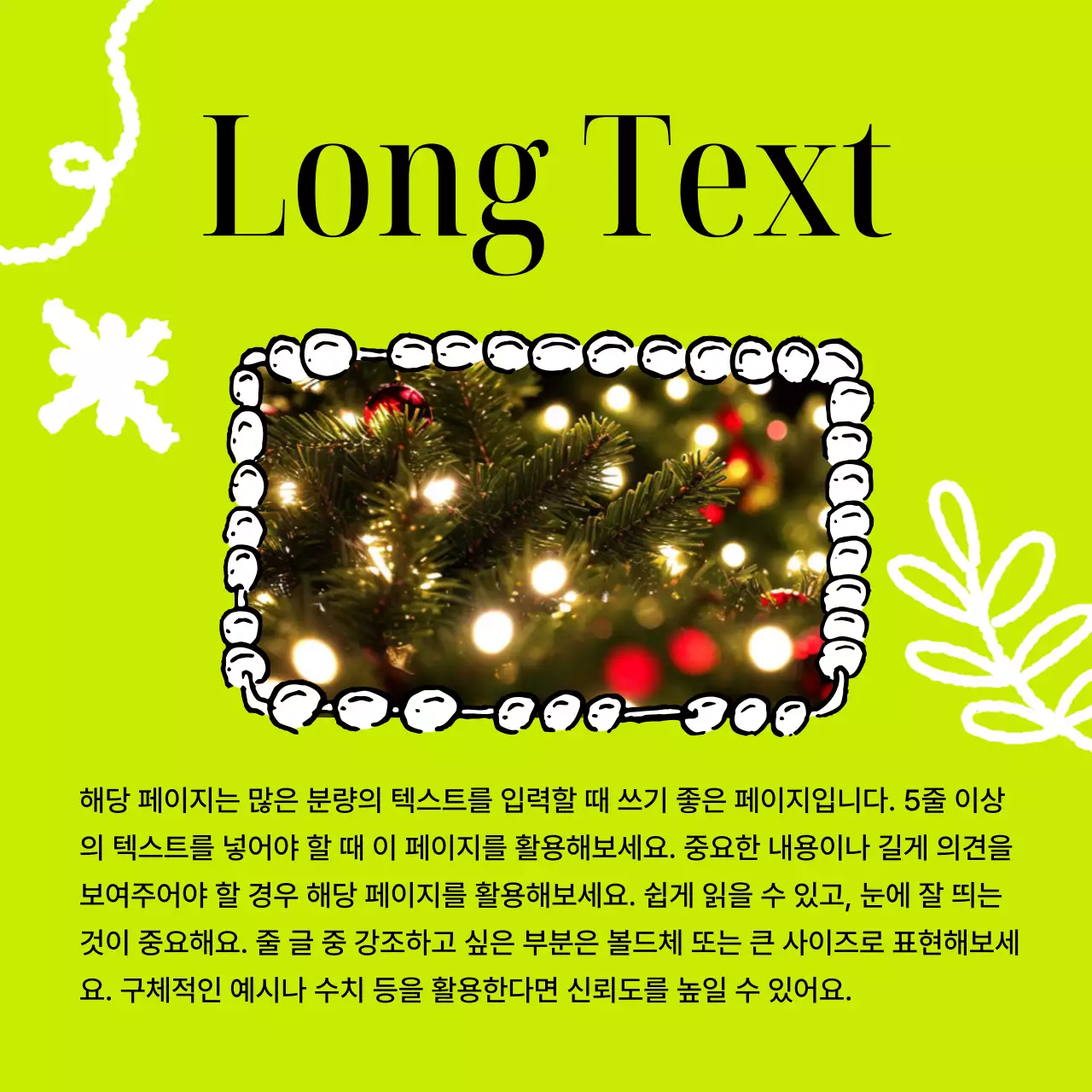 연두 심플 뉴스 홍보