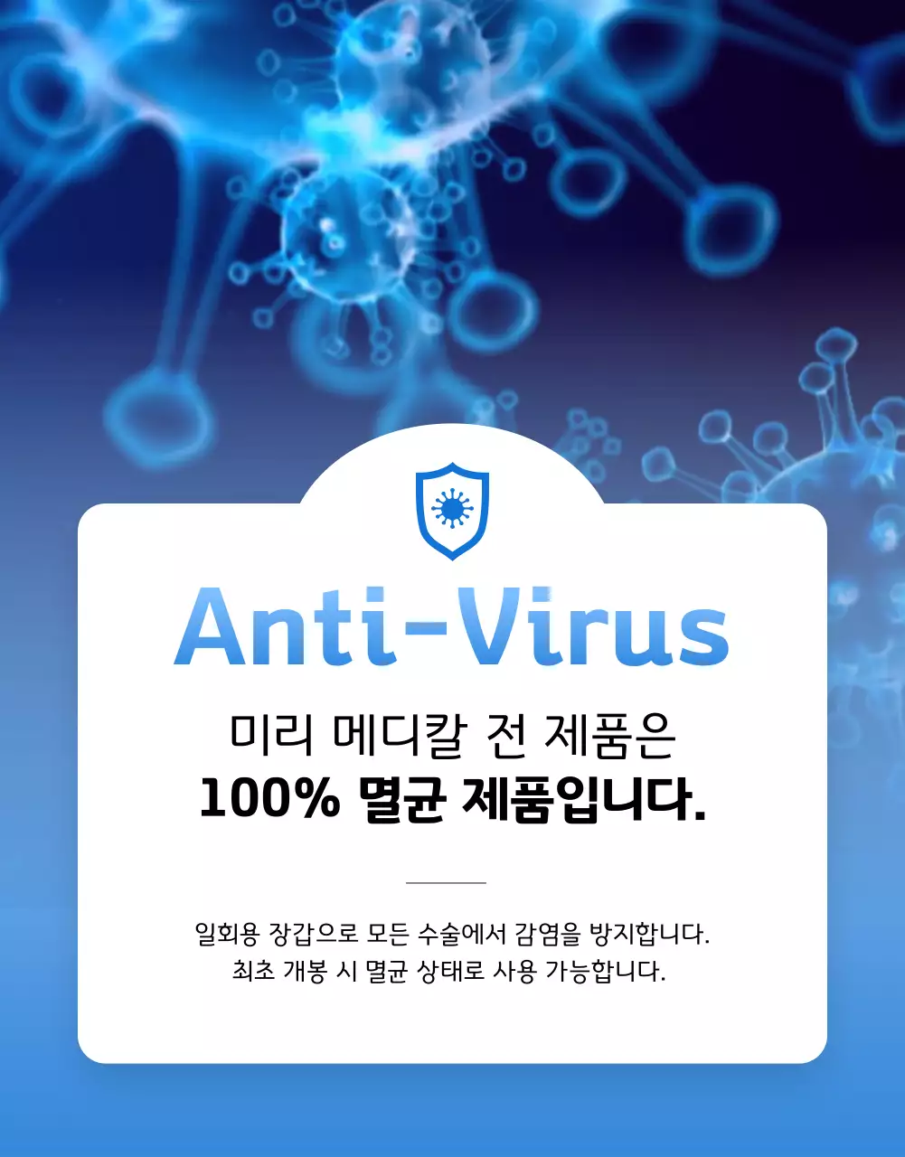 하늘색 모던 의료 제품 홍보