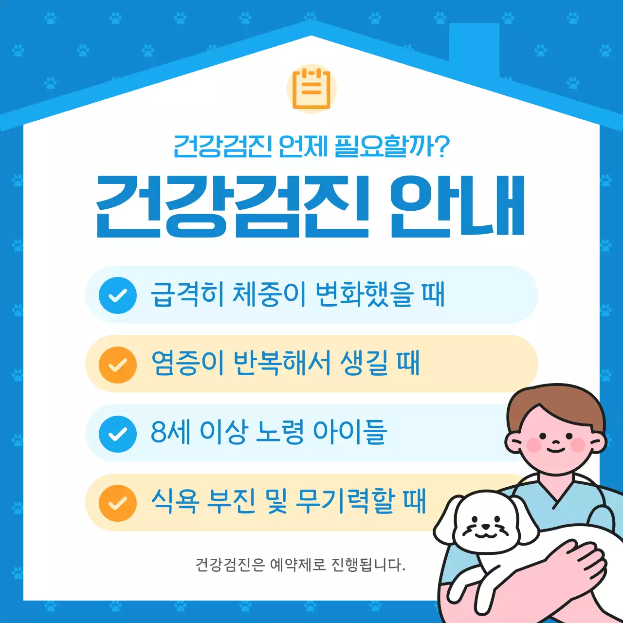 파랑 심플 동물병원 광고