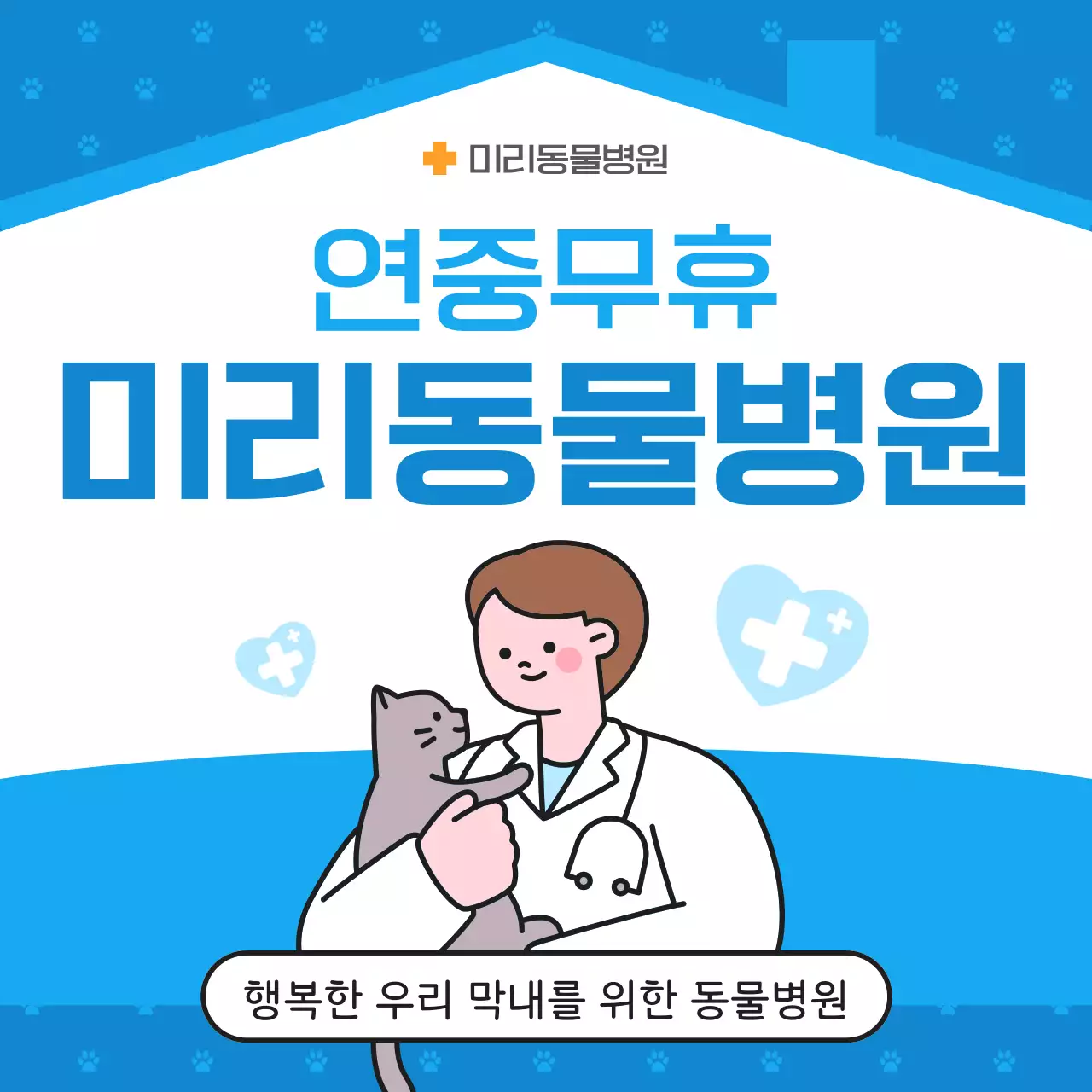 파랑 심플 동물병원 광고