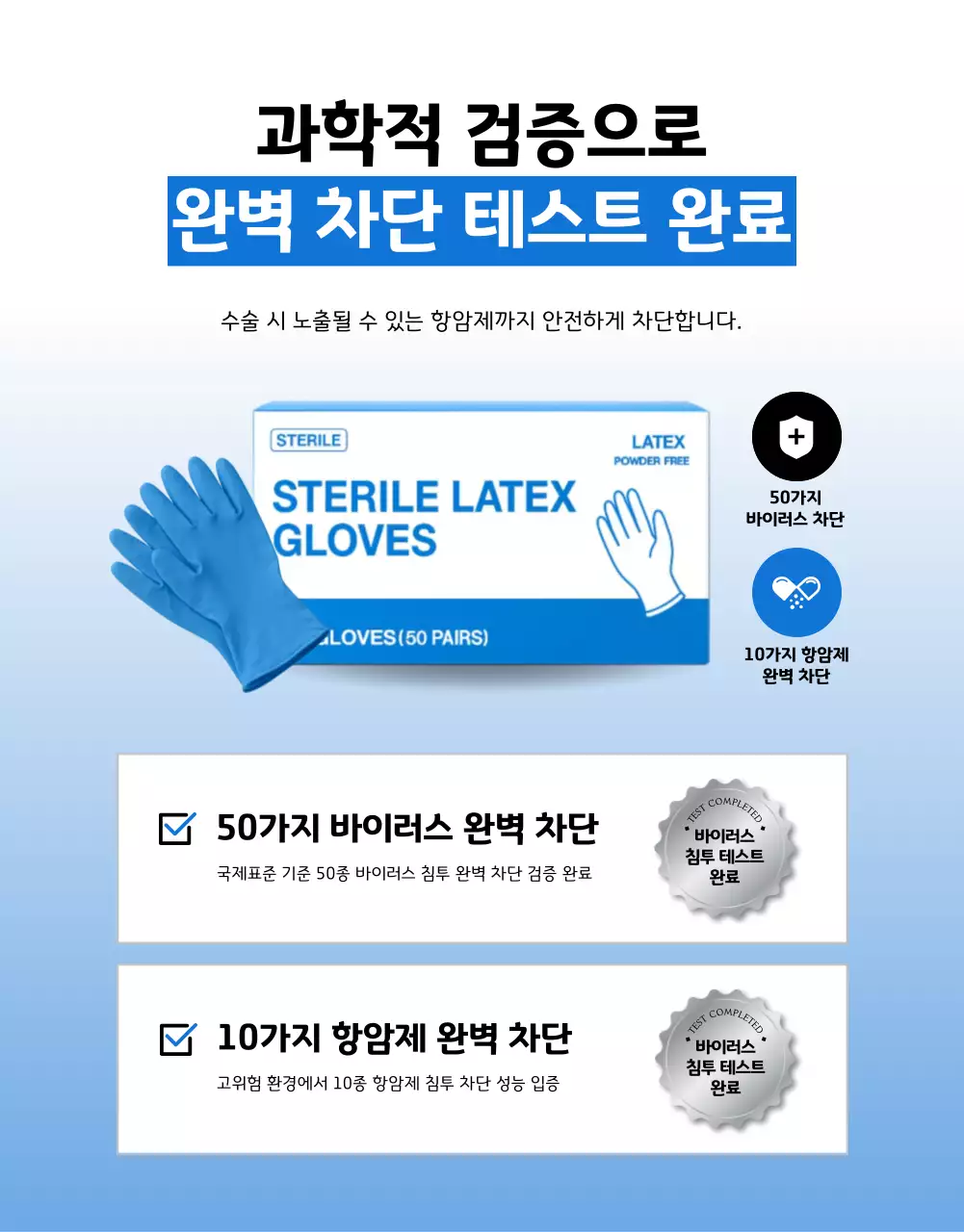 하늘색 모던 의료 제품 홍보