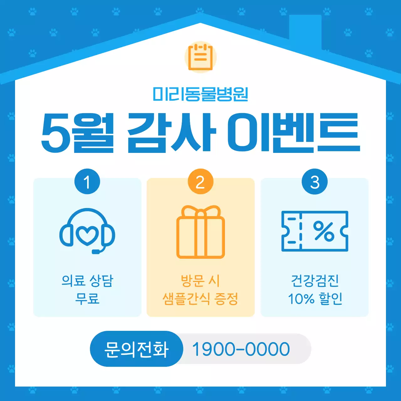 파랑 심플 동물병원 광고