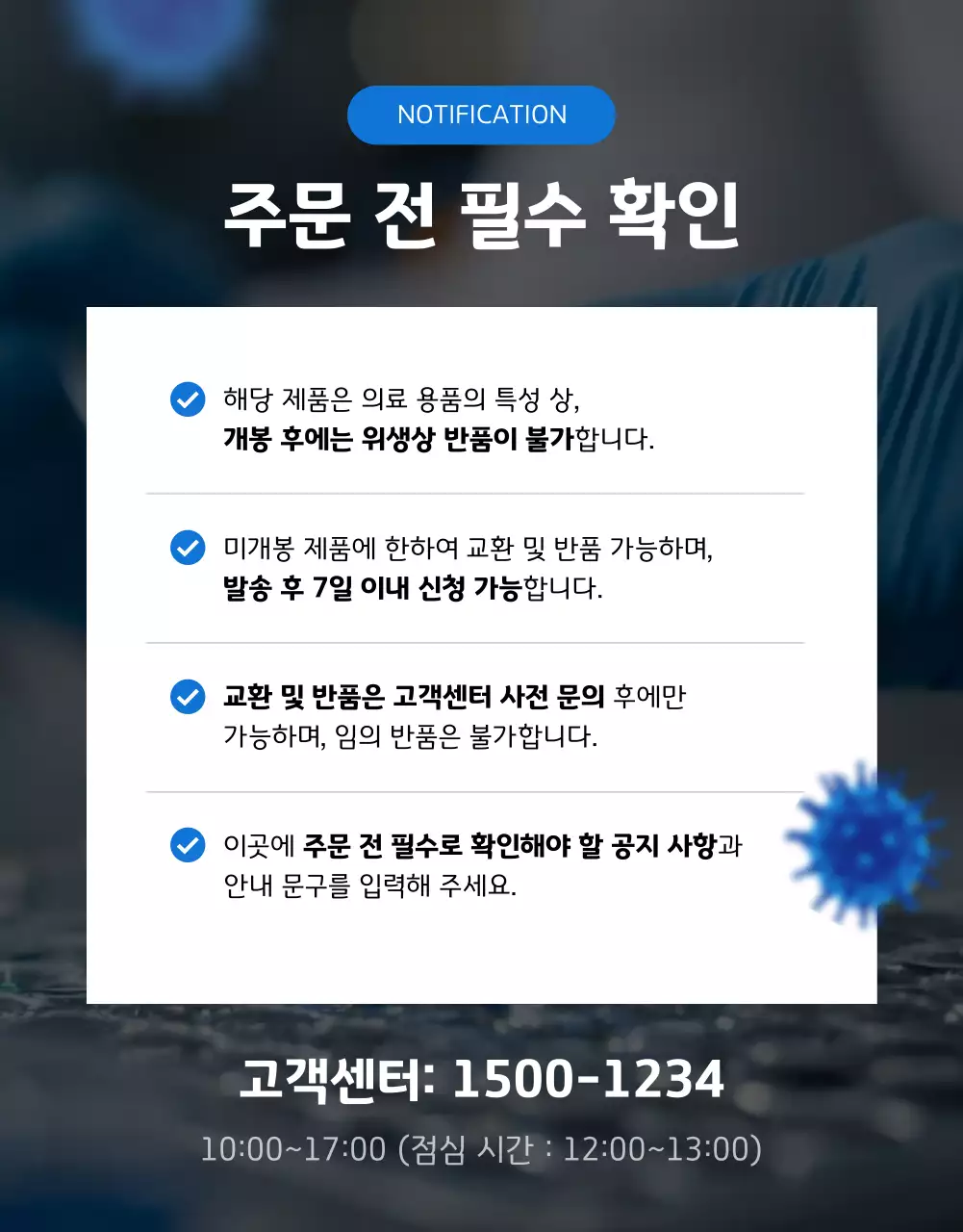 하늘색 모던 의료 제품 홍보
