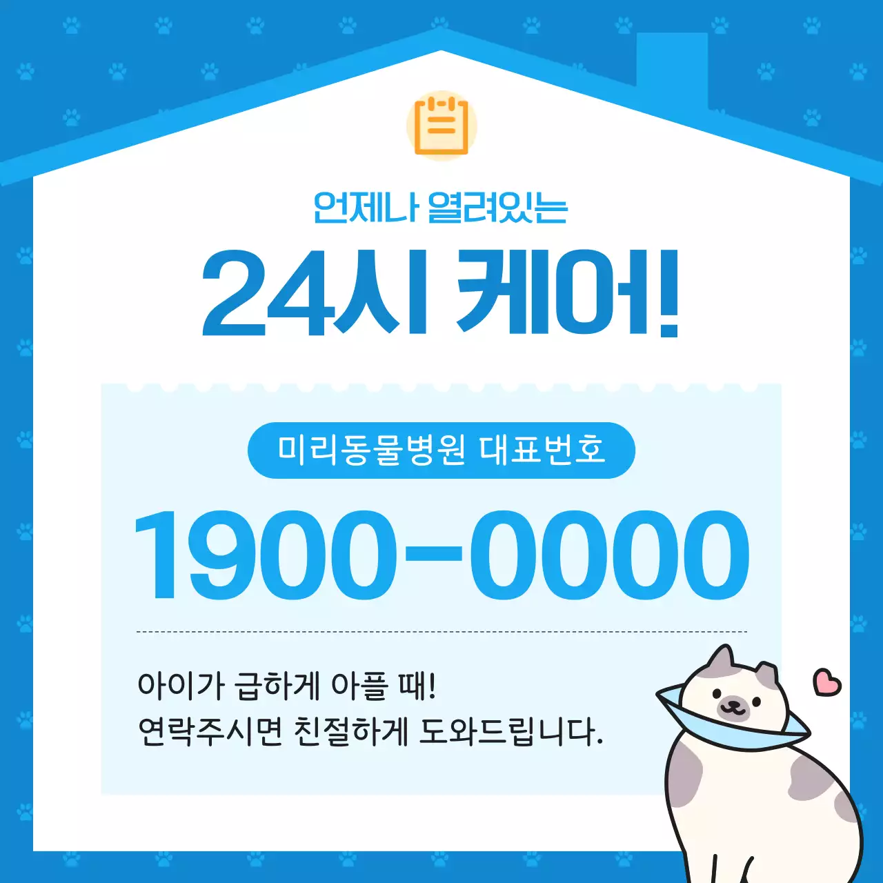 파랑 심플 동물병원 광고