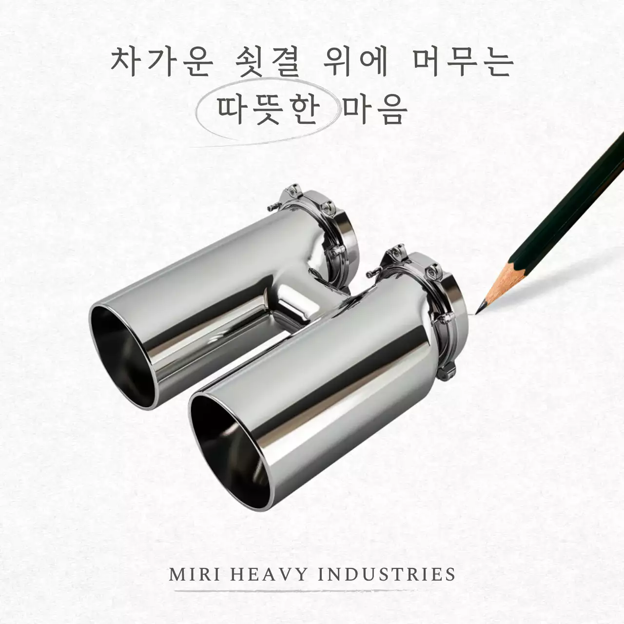 실버 모던 산업 제품 홍보