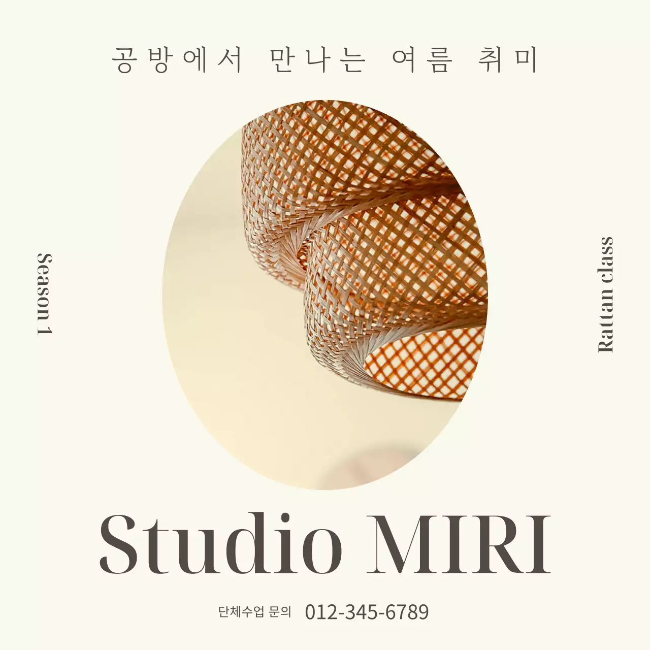 아이보리와 갈색의 고급스러운 원데이 클래스 공지