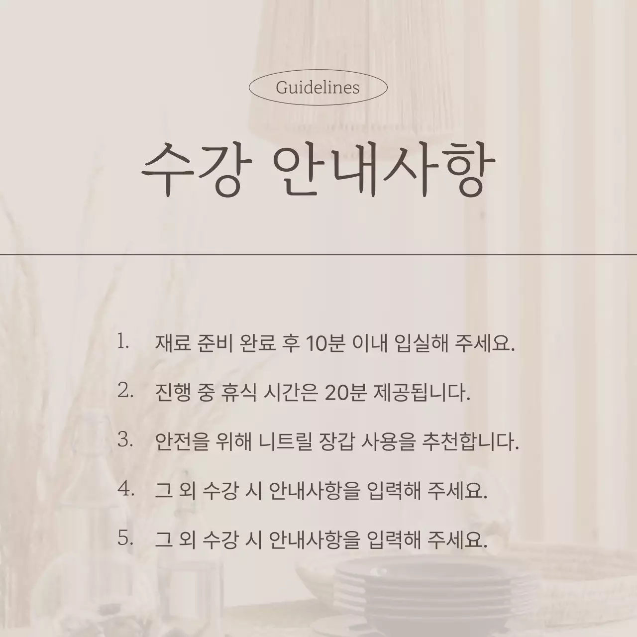 아이보리와 갈색의 고급스러운 원데이 클래스 공지