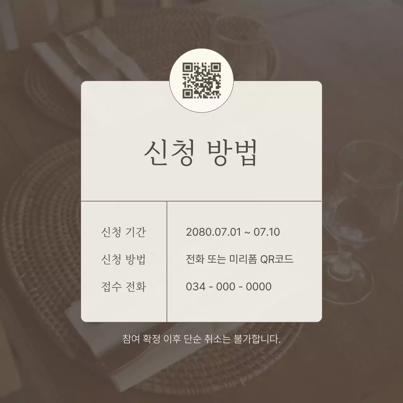 아이보리와 갈색의 고급스러운 원데이 클래스 공지