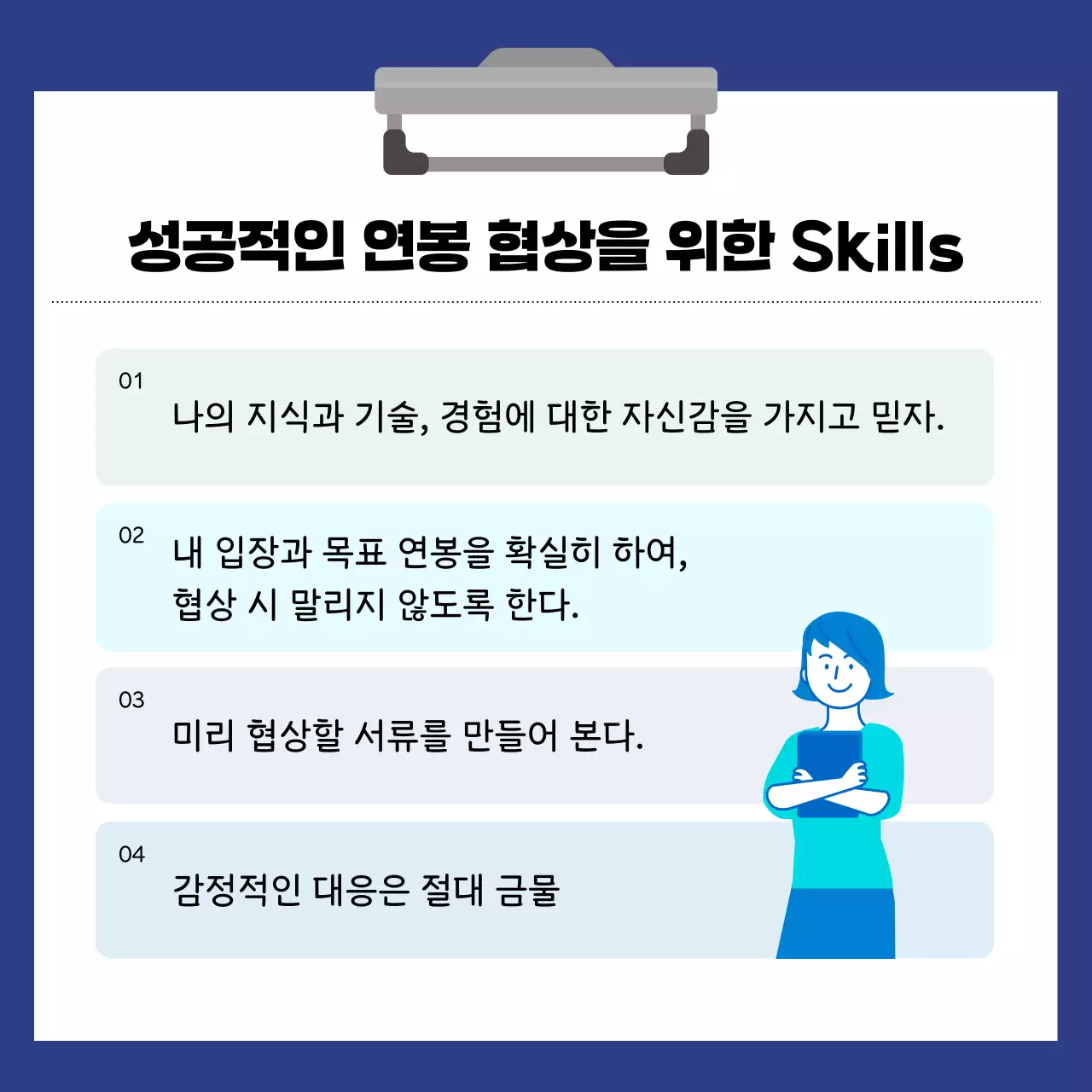 파랑과 하늘색의 모던한 연봉협상 안내서
