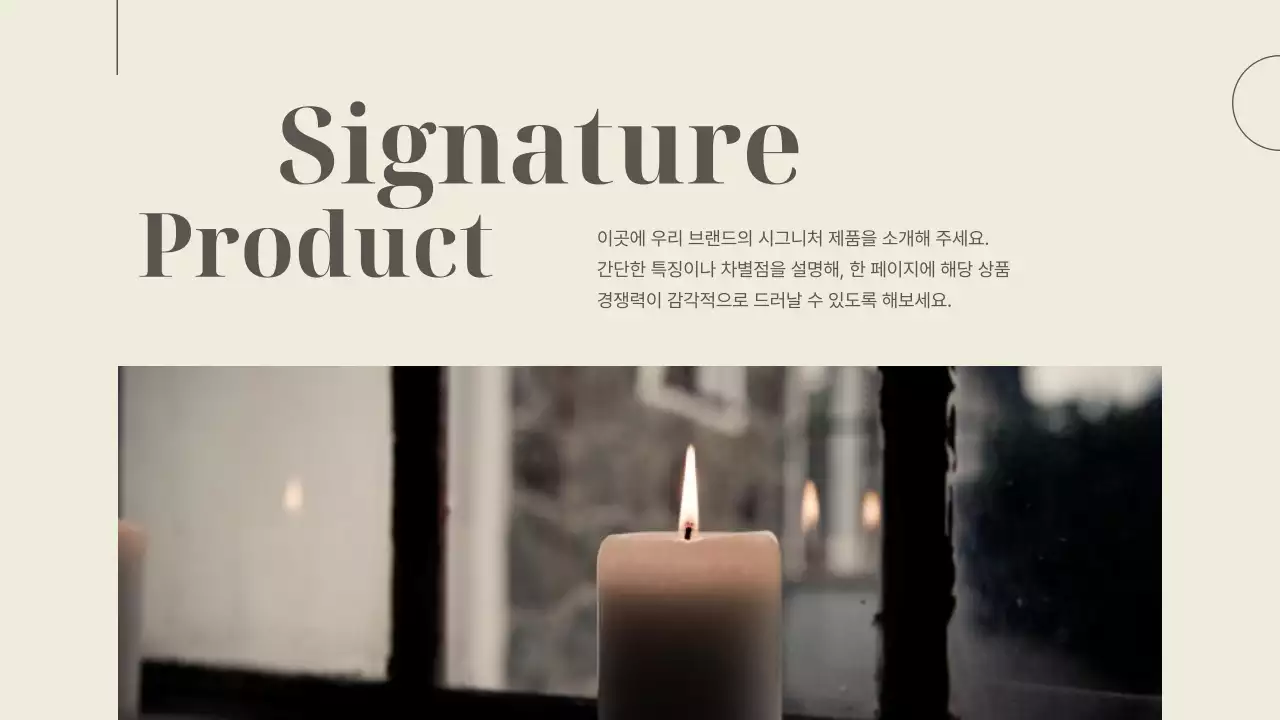 갈색과 아이보리의 럭셔리한 소상공인 브랜드 소개서