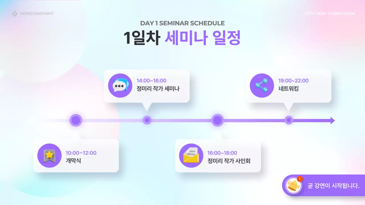 하늘색과 핑크색의 트렌드한 연사 강연 발표자료