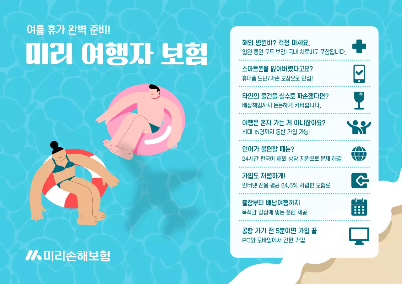 하늘색 심플 여행 보험 광고